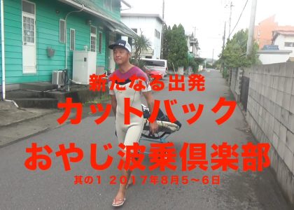 My father - wave riding - club new departure. 1 8/2017 4-5 days | aquasport.tv